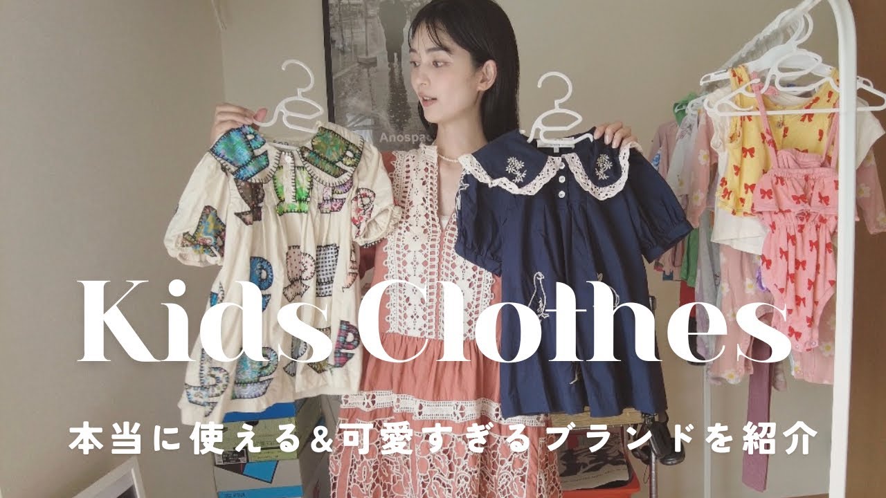 子供服買うならこのブランド👶🏻♡ お出かけ用から保育園着まで🌸
