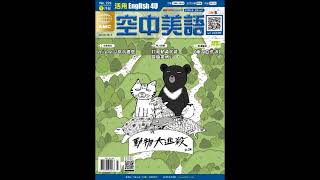 2018年01月號Unit13-2【多益專欄：百老匯歌劇《獅子王》簡介】課文朗讀