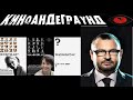 Догвилль. Мандерлей. Ларс фон Триер ( часть 3 )