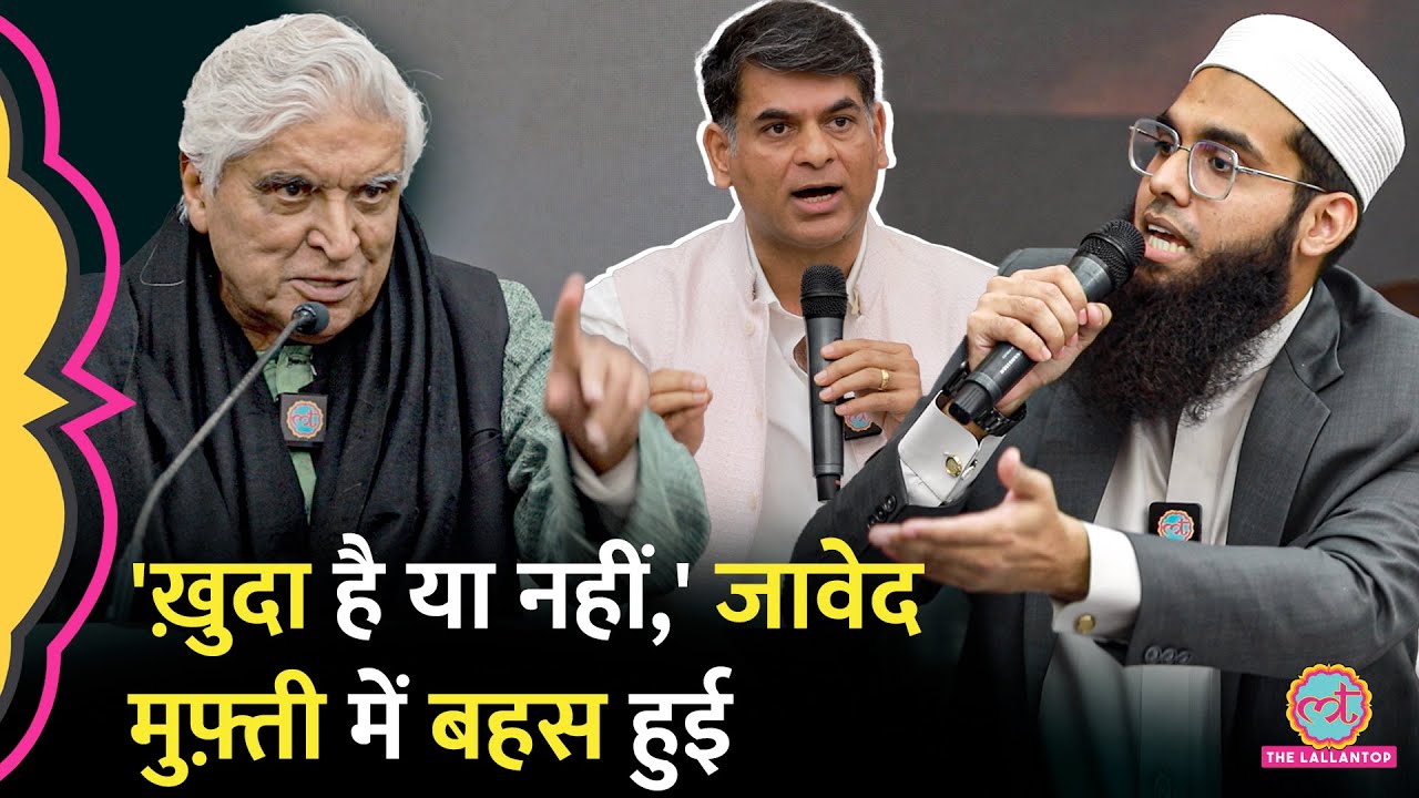 Religion, Science को रोकता है वाले सवाल पर, Javed Akhtar से Mufti Shamail Nadwi ने क्या कहा?