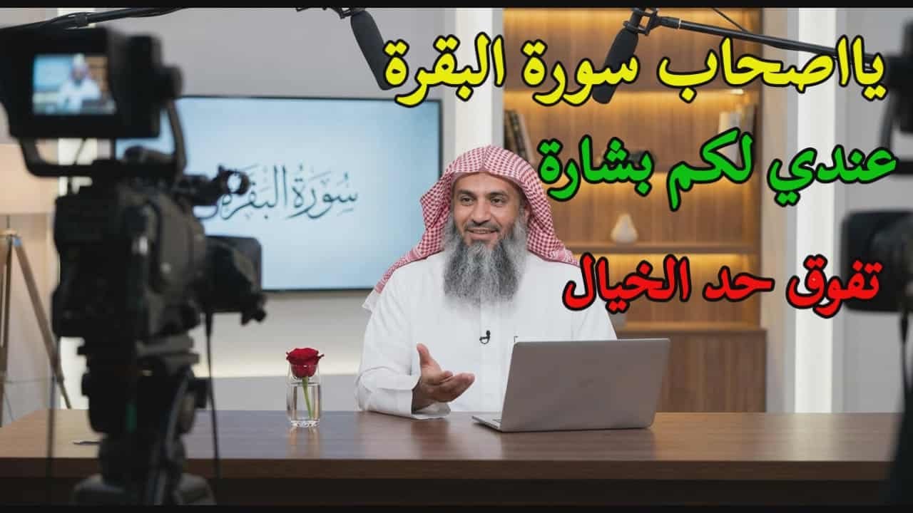 مَن يُحافظ على قراءة سورة البقرة لمدة طويلة متواصلة