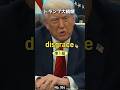 トランプ大統領vsハーバード大学【 disgrace 】英検準1級レベル No.104 #シャドーイング #リスニング #スピーキング #英単語