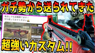 AK117超えの性能！？ガチ勢から送られてきたカスタムが強すぎたｗ【CODモバイル】