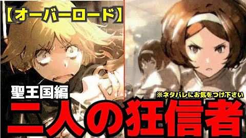 オーバーロード王国 オーバーロード王国