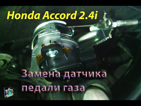 Замена ДППГ под капотом - Honda Accord 2.4i