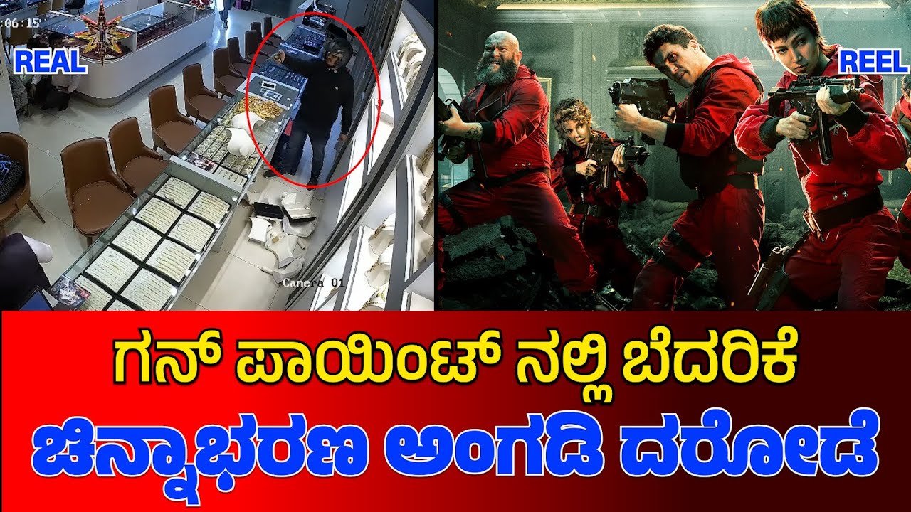 Mysore: ಹುಣಸೂರು ಪಟ್ಟಣದಲ್ಲಿ ಗನ್ ತೋರಿಸಿ ಹಾಡಹಗಲೆ ಚಿನ್ನಾಭರಣ ಅಂಗಡಿ ದರೋಡೆ. Updates.