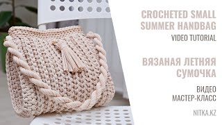 Crocheting a small summer handbag Video tutorial Вязаная летняя сумочка Видео мастер-класс
