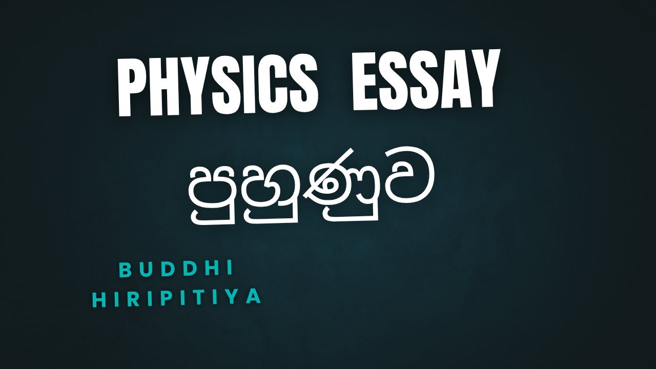 PHYSICS  ESSAY පුහුණුව