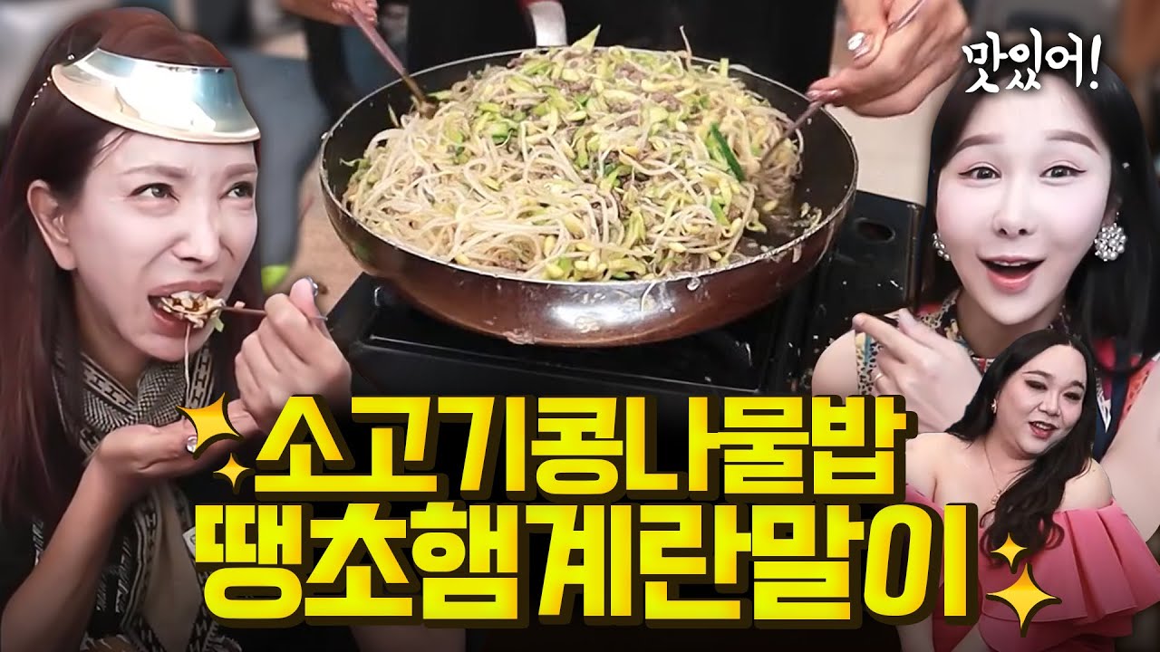 장추자 쿡방🥣소고기 콩나물밥, 땡초햄 계란말이, 김칫국 먹방 [추자, 공주, 하은]