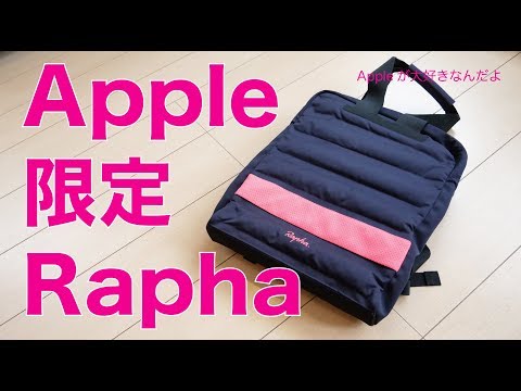 วีดีโอ: Rapha และ Apple ร่วมมือกันผลิตเครื่องประดับรุ่นลิมิเต็ด