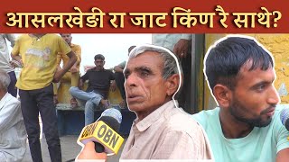 आसलखेड़ी रा जाट किंण रै साथे?rahul kaswan,rahul kaswan news,devendra jhajharia vs rahul kaswan,rahul