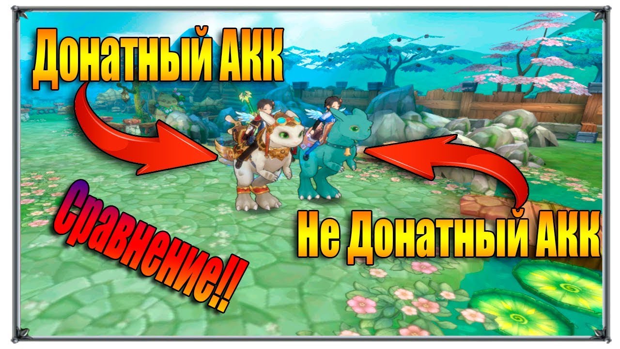 Tales of Wind Донатный АКК Не Донатный АКК Сравнение (игры андроид