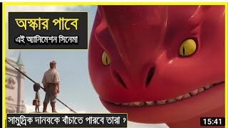 অস্কার পাওয়া সেই সিনেমা। The sea beast movie explain Bangla | #movieexplain #movieexplained #movie