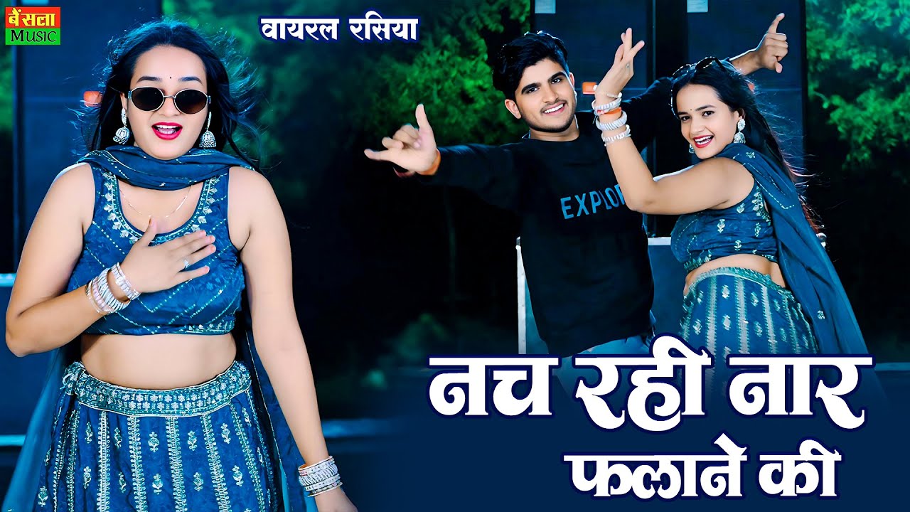 मोटी आँख ,आंख में कजला आदत है सरमाने की || Nach Rahi Naar Falane Ki || Dg Mawai | Meenu Sharma Dance