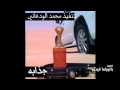 جذابه ابن نجم ادء محمد ال نجم نجومي