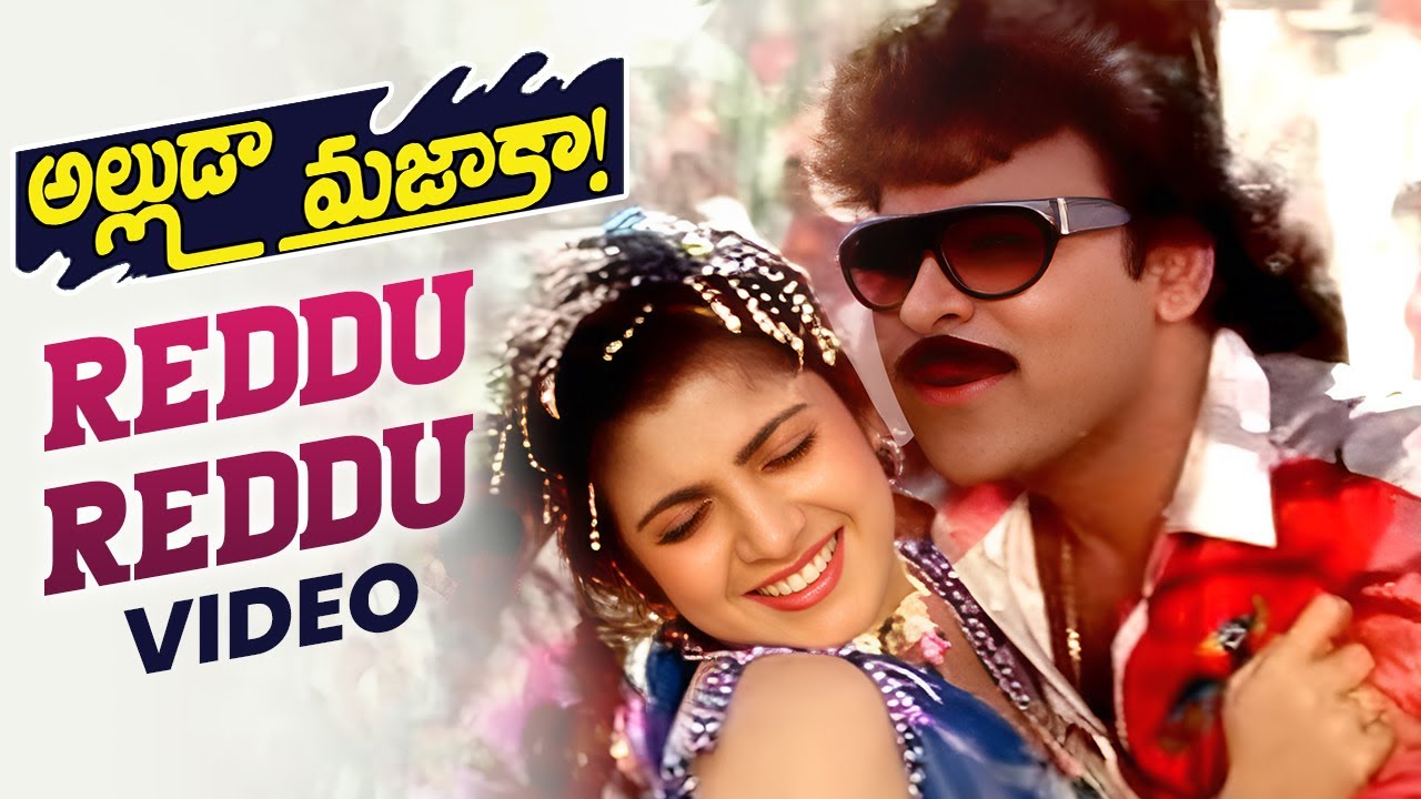 Reddu Reddu Video Song  Alluda Majaka Telugu Movie  Chiranjeevi  Rambha  Koti  Mango Music