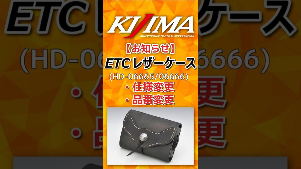 お知らせ】ETCレザーケース 仕様変更に伴う品番変更 - YouTube