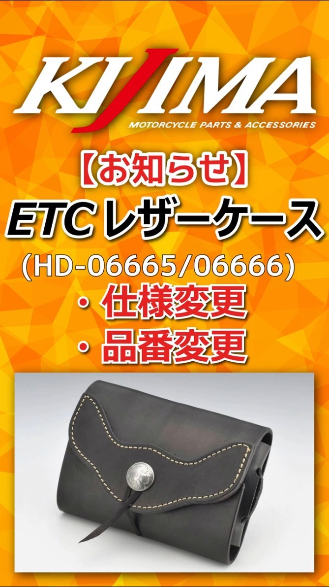 お知らせ】ETCレザーケース 仕様変更に伴う品番変更 - YouTube