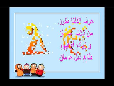 ترنيمة السمكة تبتي لتعليم الحروف القبطية