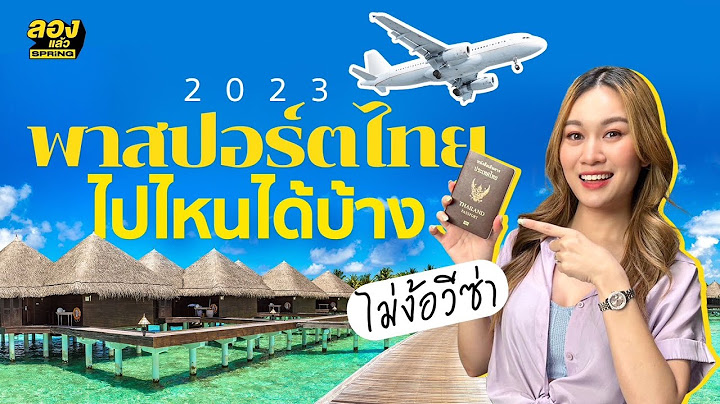 ก บด กประเทศไทยทำให ไม สามารถก าวไปส ประเทศท ม รายได ส