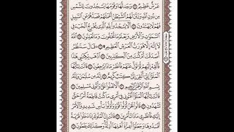 ص 379 القرآن الكريم صفحات بصوت المنشاوي نسخة الإذاعة
