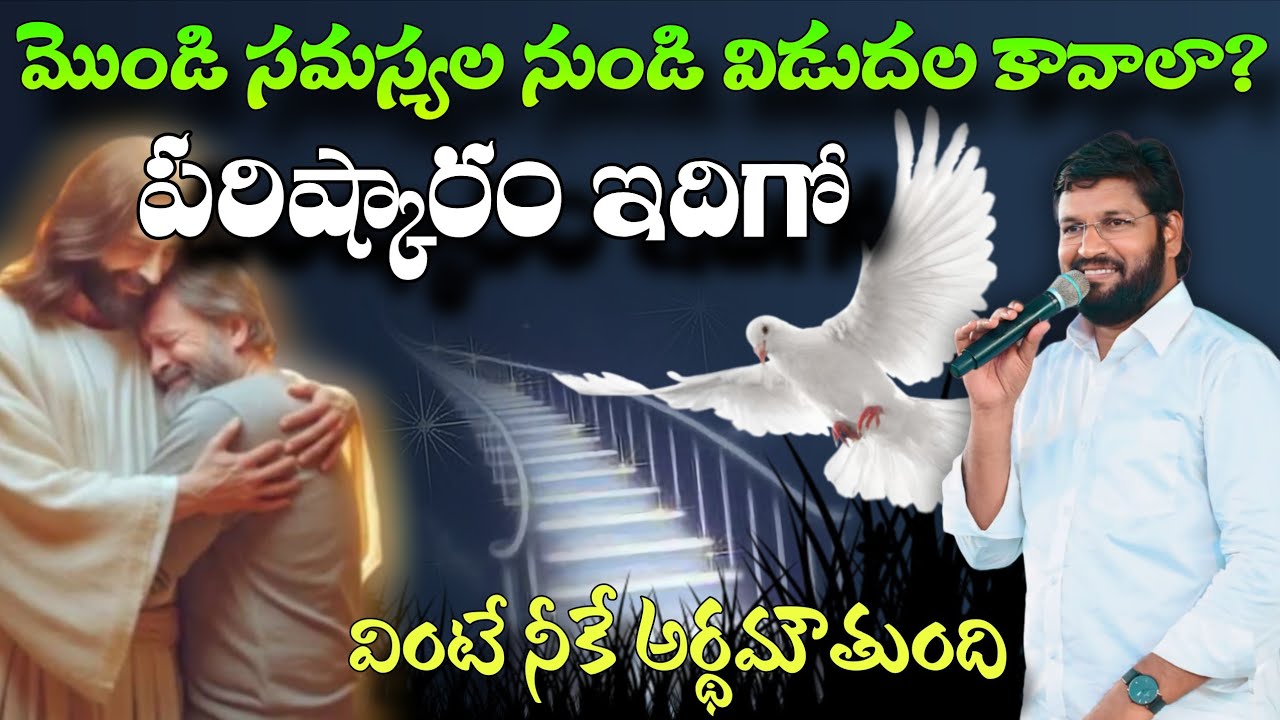 ఈ సమయాన దేవుడు నీతోనే సూటిగా స్పష్టంగా మాట్లాడుతున్నాడు విను #shalemraju #pavanraj #thandrisannidhi