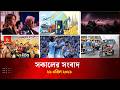 Deepto News | দীপ্ত সকালের সংবাদ | ২৬ এপ্রিল ২০২৬ | Full News