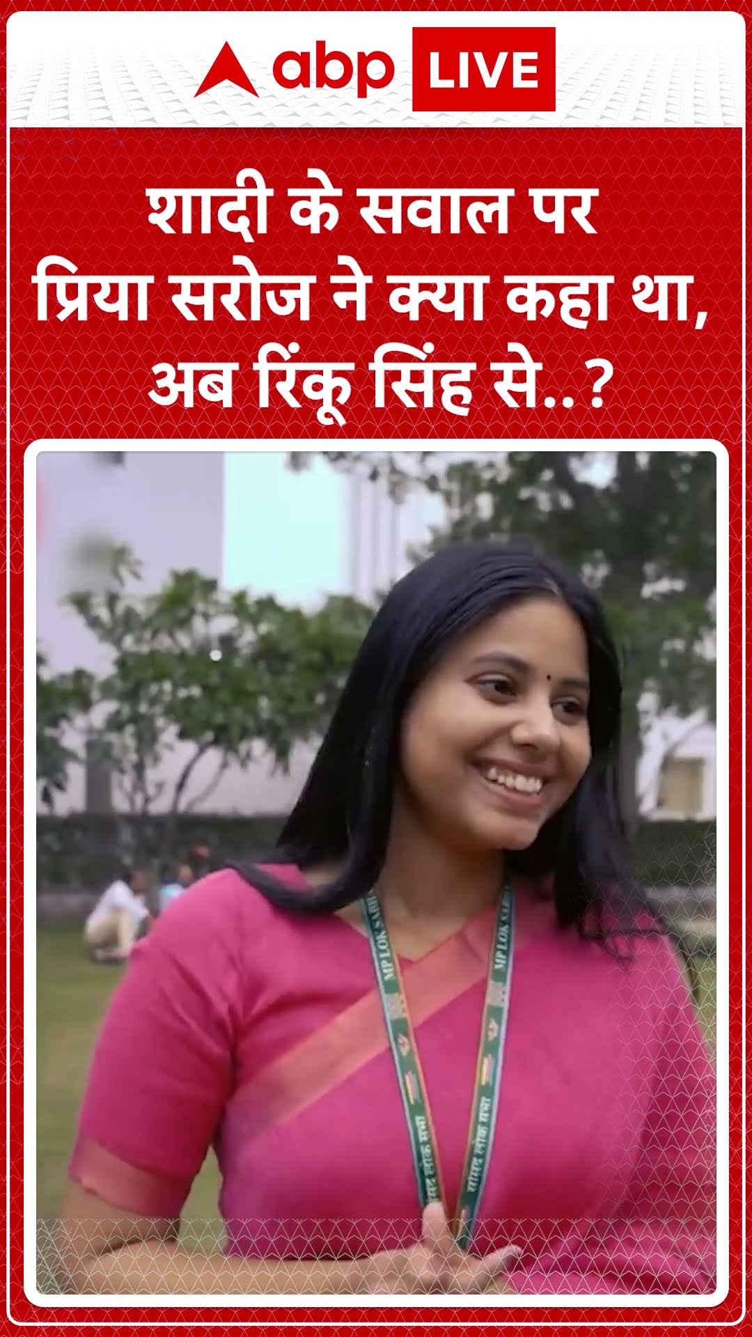 Priya Saroj और Rinku Singh की सगाई की खबरों के बीच प्रिया ने इस मुद्दे पर पहले क्या कहा था ?