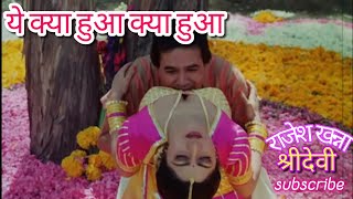 Yeh Kya Hua Kya Hua I Naya  Kadam  (1984) l Sridevi | Rajesh Khanna
