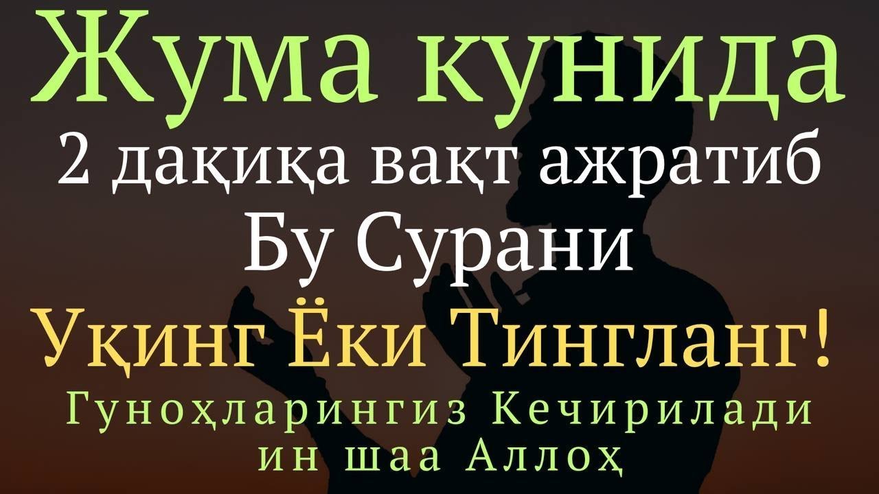 Жума Куни Чакалок Чумилтирмайдими Жума Куни Чакалок Чумилтирмайдими