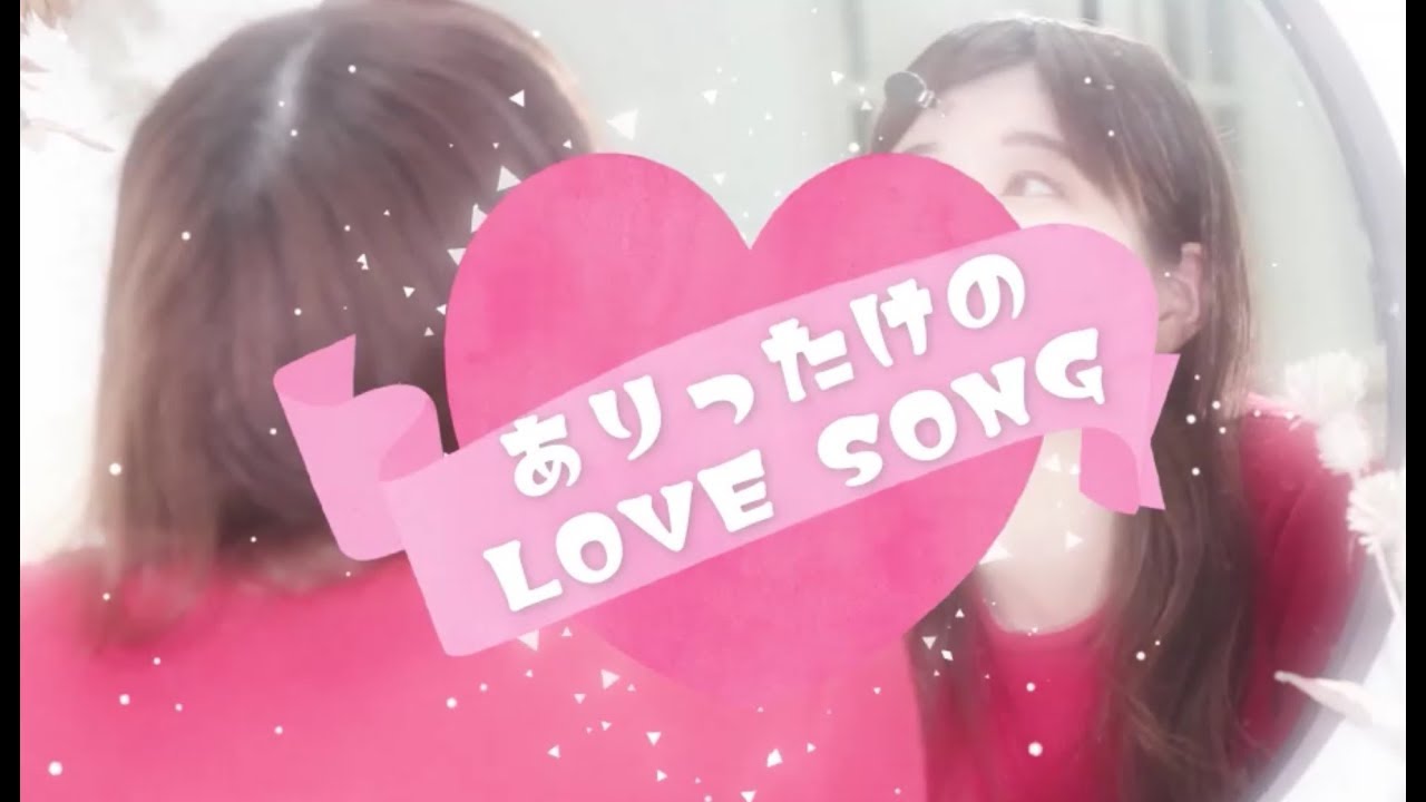 伊藤ゆい Expiece ありったけのlove Song Music Video Expiece公式 Youtube