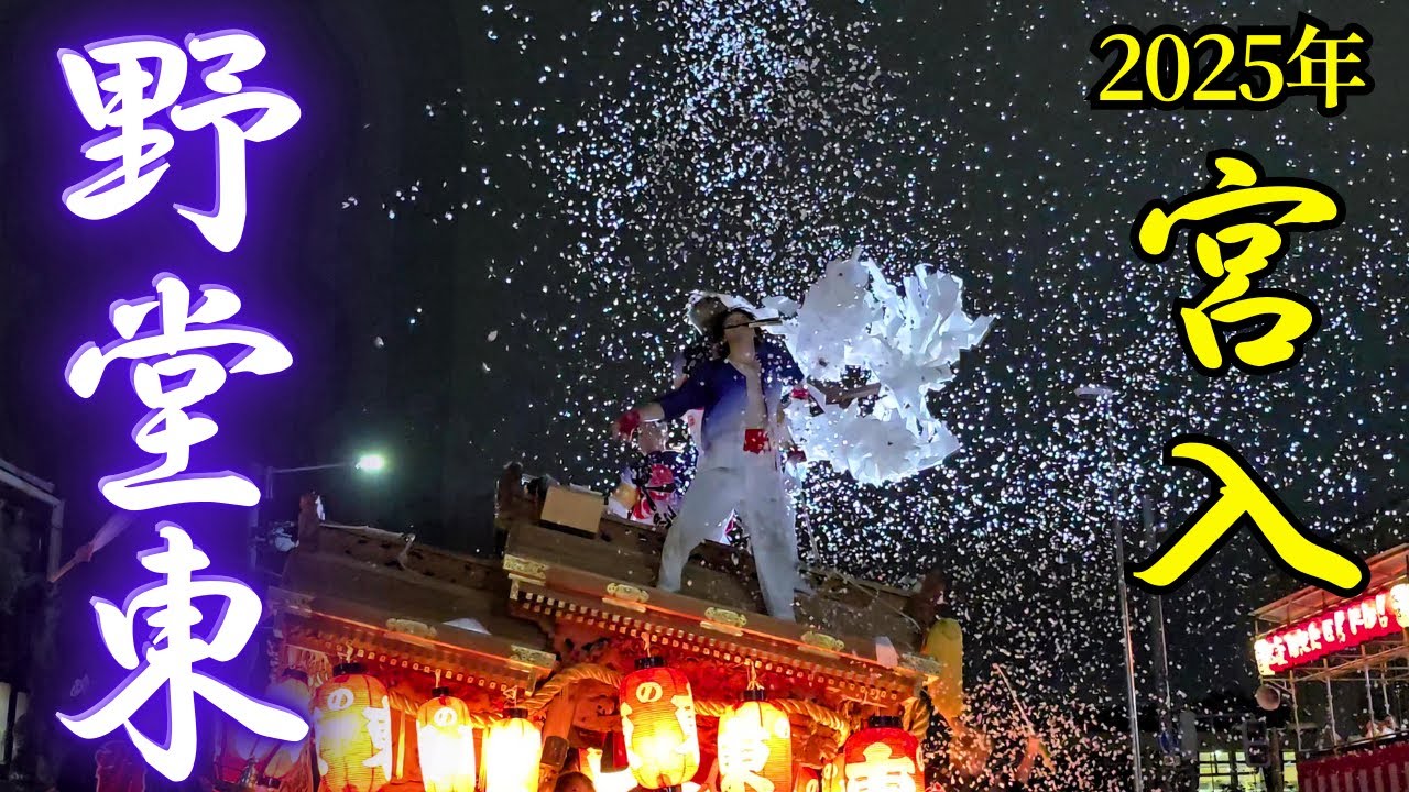 野堂東組だんじり 宮入(4番)【平野郷だんじり/杭全神社 夏祭り】2025年7月13日 Nodo-Higashi Danjiri