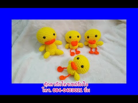 ขาย/ ตุ๊กตาถักเป็ด ก้าบ l Duck Amigurumi For Sell