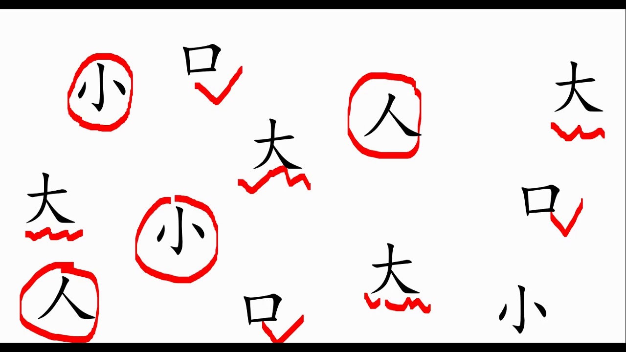 四五快读 汉字学习小 Youtube