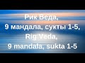 Rig veda 9 mandala sukta 15   9   15     9   15