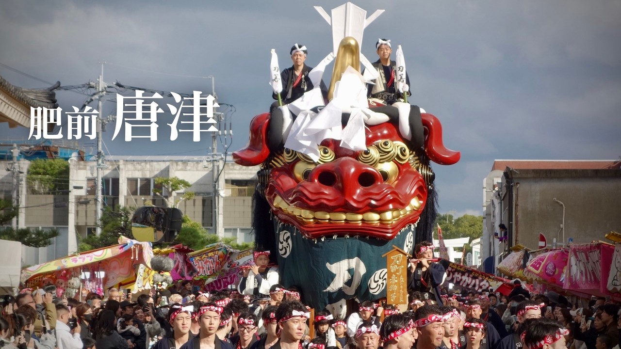 【唐津市】　唐津くんち　御旅所神幸　（令和７年版）