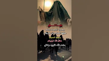 ياشيعة علي تلكوا المسبيه ياحسين يافاطمه اباالفضل اكسبلور 
