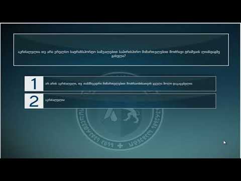 28 მართვის მოწმობის ბილეთები (15.მოძრაობის დაწყება მანევრირება. სატრ. საშ. განლაგება სავალ ნაწილზე )