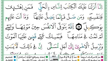 حمزة الجزائري سورة الزمر مكتوبة برواية ورش عن نافع