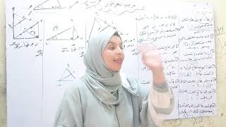 مراجعة شهر اكتوبر هندسه ثانية اعدادي  ترم اول هنحل العقده مع ا.سهر محمد