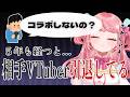 5年目VTuber、コラボ相手ほぼ引退済み