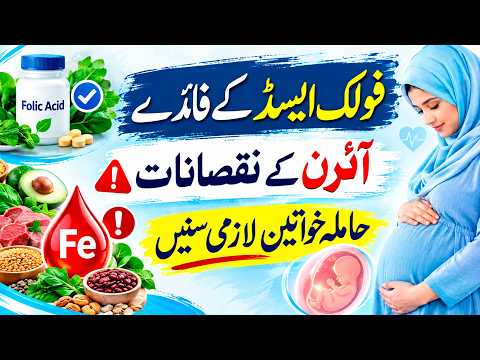 Folic Acid K Faidy- Folic Acid Ki Goli Kab Khani Chahie- Iron Ki Kami Ko Kaise Dur Kare- Iron Tables