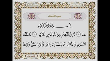سورة الاحقاف  بصوت الشيخ حسن صالح 046