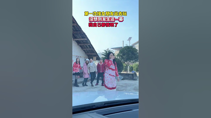 去接刚谈的女朋友出去玩，没有想到发生这一幕，全家集体出动，我该怎么办，好紧张，我要不要下车啊？#情感#农村相亲