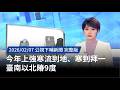 強寒流來襲