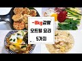 -8kg 감량하면서  먹은 오트밀레시피  5가지/다이어트 요리/살빠지는 다이어트식단 #70