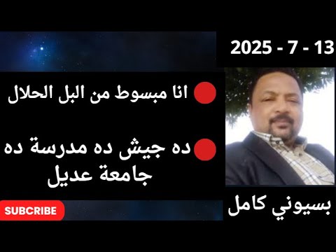بسيوني بث مباشر اليوم   