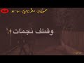 جاهد وصفية عمري كان رايح ضيعان