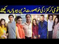 Pakistani Cricketers Beautiful Wives | All Pakistani Cricketer Wifes | Cricketers Wifes |