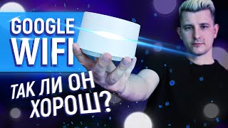 Не покупай Google WiFi пока не посмотришь ЭТО видео!